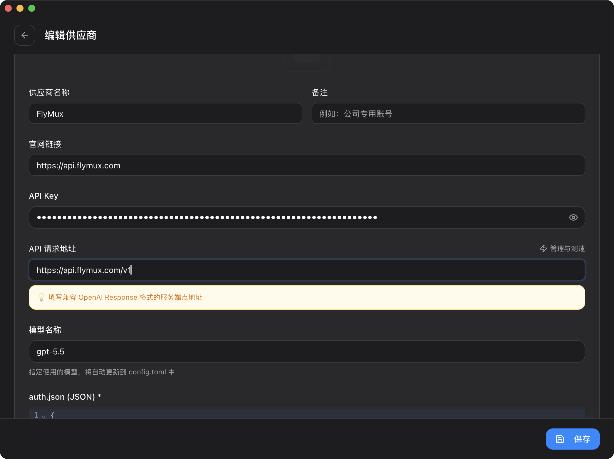 供应商配置表单